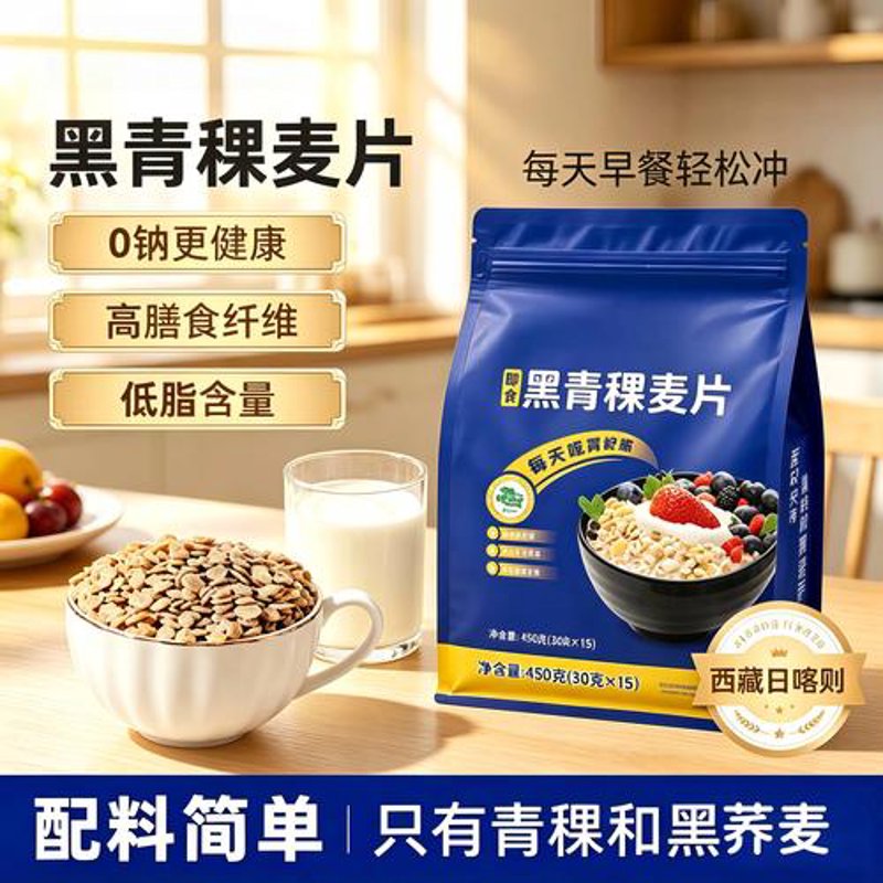 青稞米：一种健康的选择